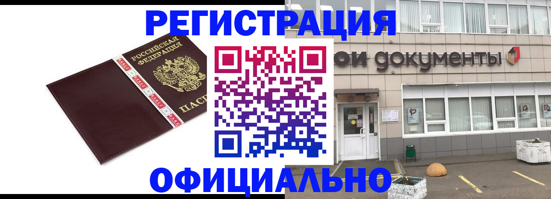 временная регистрация для всех в Элисте