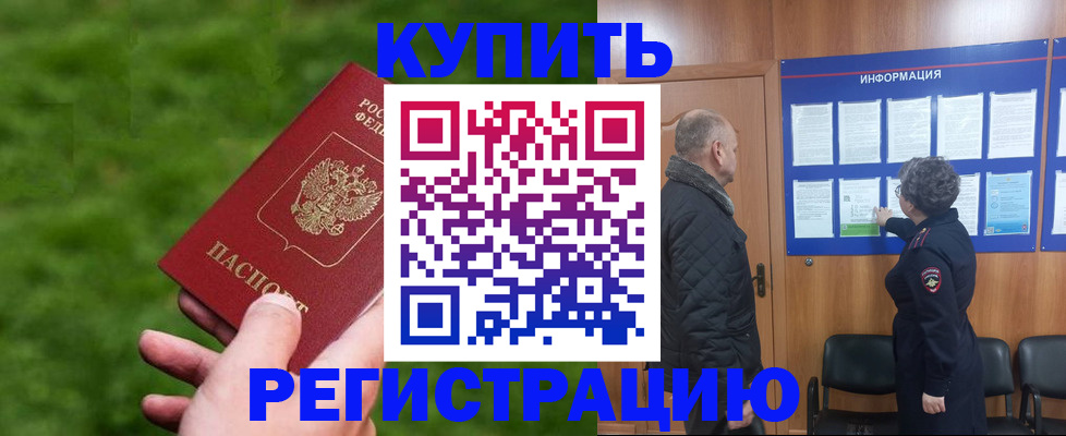 прописка штамп в Элисте